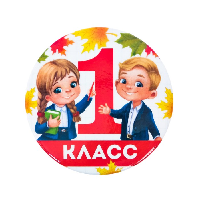 1  класс